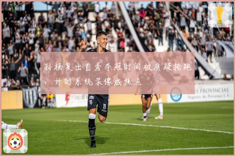维斯塔潘与勒克莱尔阿布扎比最后一圈争议，FIA称无违规，但数据对比显示维斯塔潘偏离线路明显